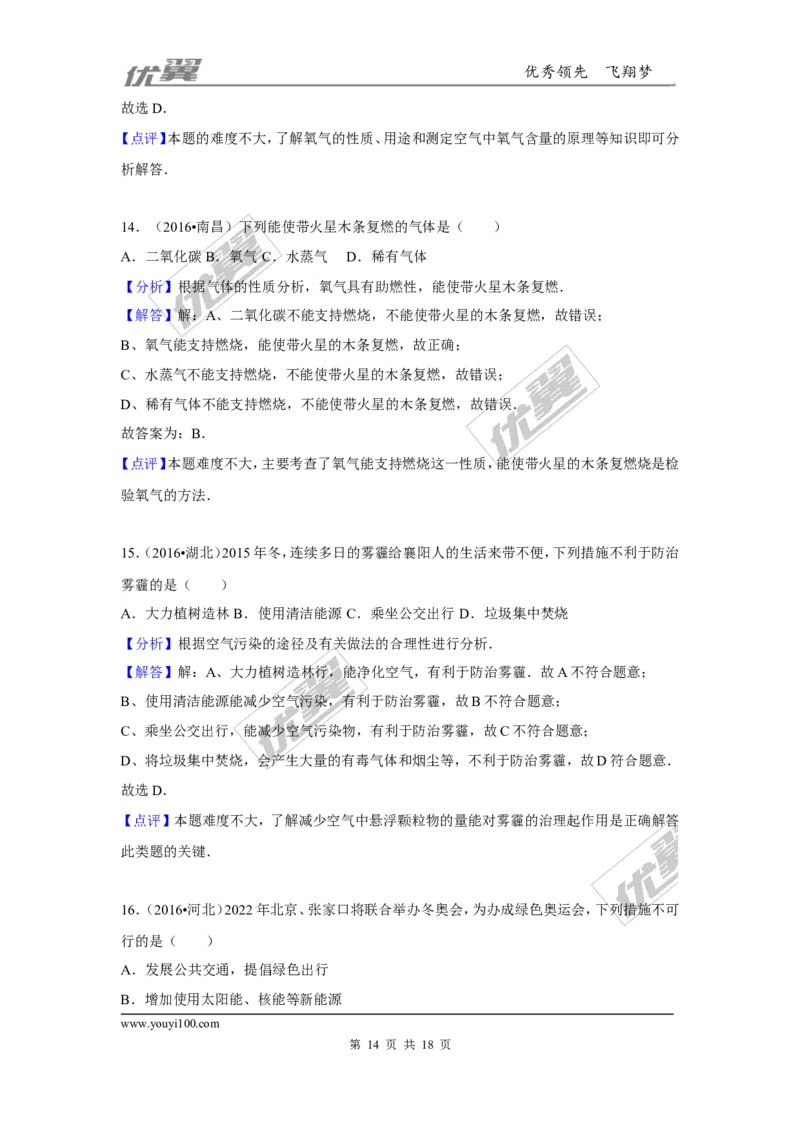 （第一辑）第2单元我们周围的空气_初中化学_01.人教版初中化学_01.初中化学课件PPT--教案--试题_初中化学全套(课件--教案--配套)_18年初中化学9年级上_18秋九化上(RJ)--7.复习资料