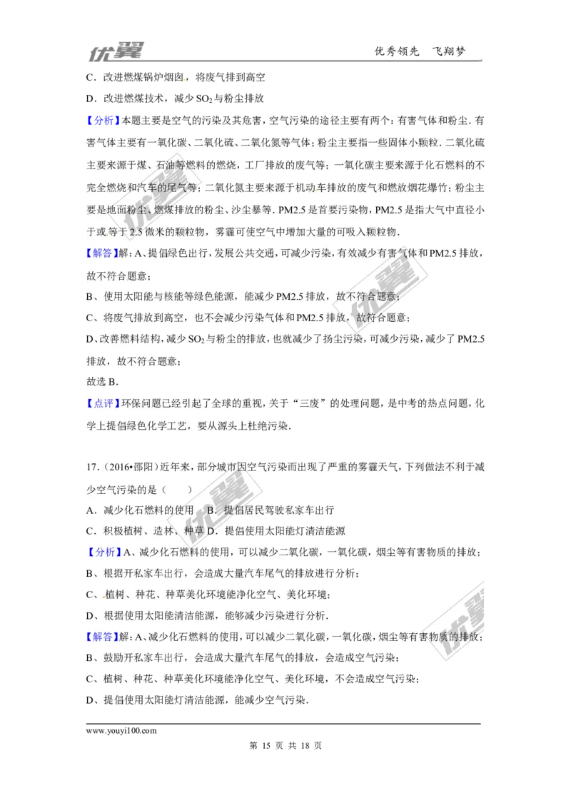 （第一辑）第2单元我们周围的空气_初中化学_01.人教版初中化学_01.初中化学课件PPT--教案--试题_初中化学全套(课件--教案--配套)_18年初中化学9年级上_18秋九化上(RJ)--7.复习资料