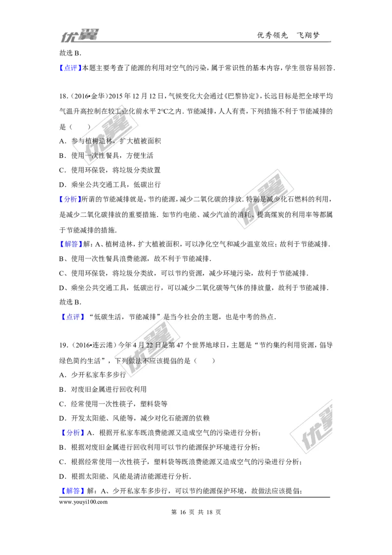 （第一辑）第2单元我们周围的空气_初中化学_01.人教版初中化学_01.初中化学课件PPT--教案--试题_初中化学全套(课件--教案--配套)_18年初中化学9年级上_18秋九化上(RJ)--7.复习资料