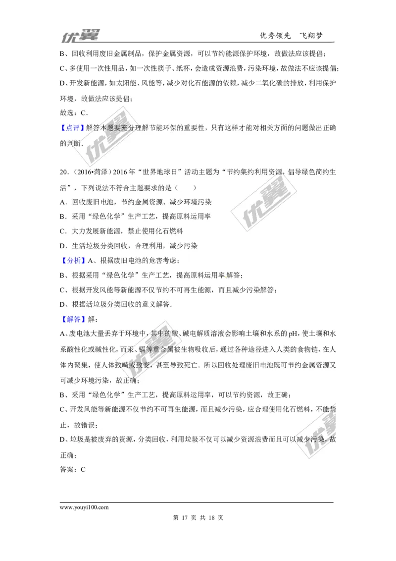 （第一辑）第2单元我们周围的空气_初中化学_01.人教版初中化学_01.初中化学课件PPT--教案--试题_初中化学全套(课件--教案--配套)_18年初中化学9年级上_18秋九化上(RJ)--7.复习资料