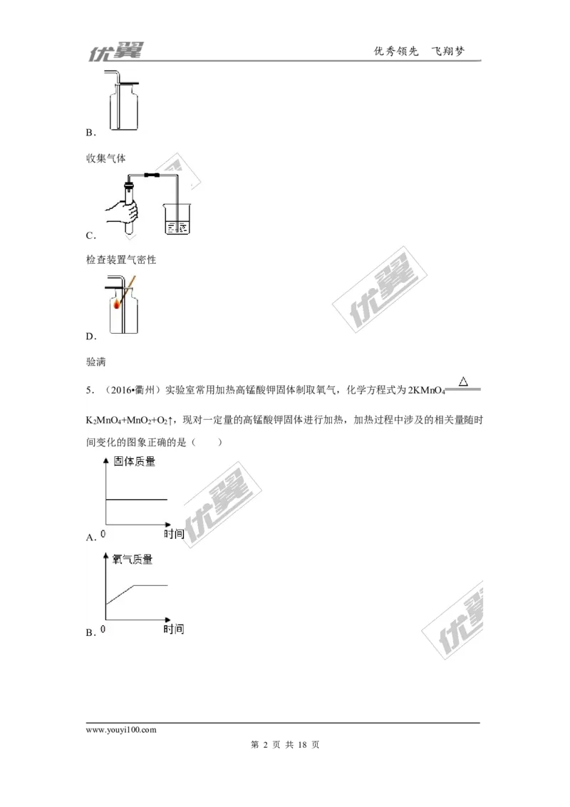 （第一辑）第2单元我们周围的空气_初中化学_01.人教版初中化学_01.初中化学课件PPT--教案--试题_初中化学全套(课件--教案--配套)_18年初中化学9年级上_18秋九化上(RJ)--7.复习资料