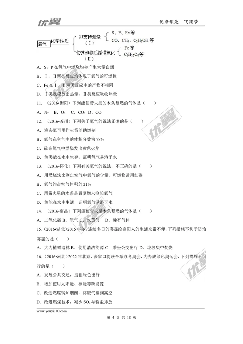 （第一辑）第2单元我们周围的空气_初中化学_01.人教版初中化学_01.初中化学课件PPT--教案--试题_初中化学全套(课件--教案--配套)_18年初中化学9年级上_18秋九化上(RJ)--7.复习资料