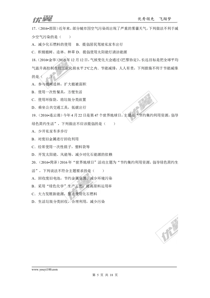 （第一辑）第2单元我们周围的空气_初中化学_01.人教版初中化学_01.初中化学课件PPT--教案--试题_初中化学全套(课件--教案--配套)_18年初中化学9年级上_18秋九化上(RJ)--7.复习资料