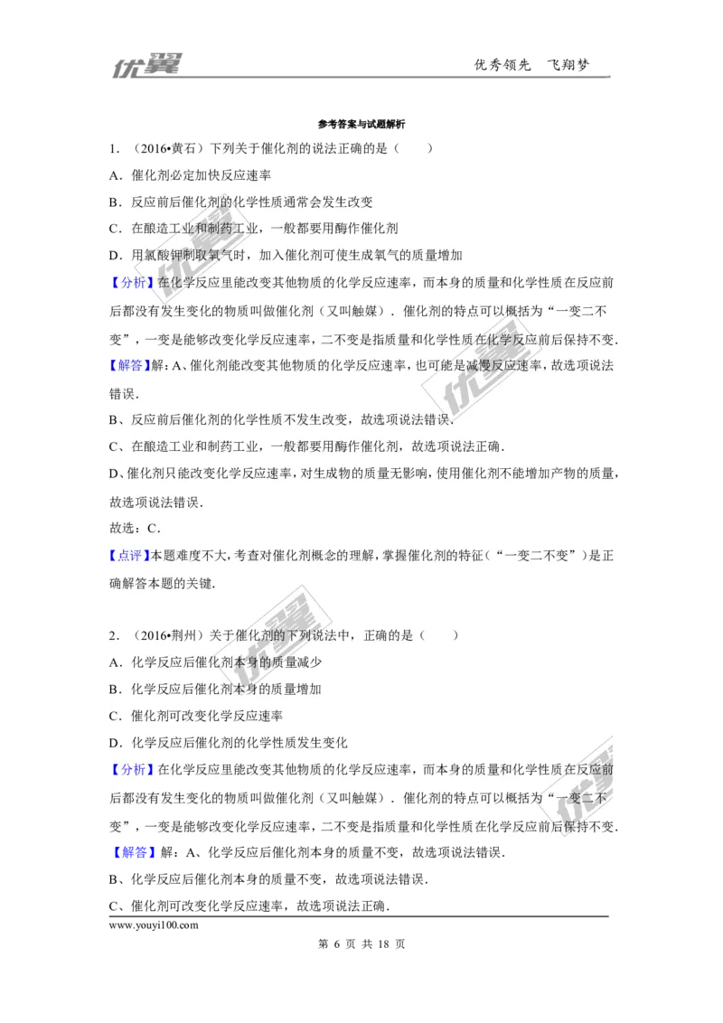 （第一辑）第2单元我们周围的空气_初中化学_01.人教版初中化学_01.初中化学课件PPT--教案--试题_初中化学全套(课件--教案--配套)_18年初中化学9年级上_18秋九化上(RJ)--7.复习资料