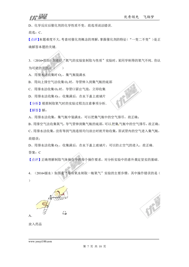 （第一辑）第2单元我们周围的空气_初中化学_01.人教版初中化学_01.初中化学课件PPT--教案--试题_初中化学全套(课件--教案--配套)_18年初中化学9年级上_18秋九化上(RJ)--7.复习资料