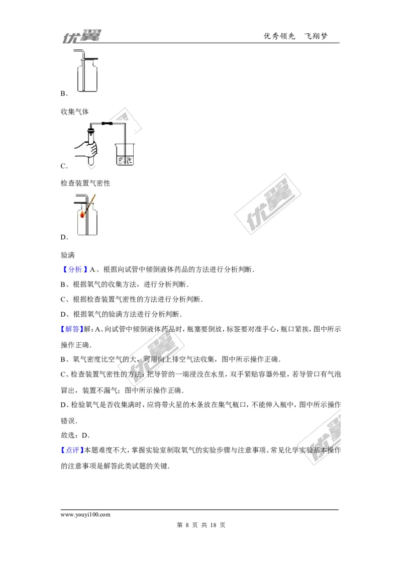 （第一辑）第2单元我们周围的空气_初中化学_01.人教版初中化学_01.初中化学课件PPT--教案--试题_初中化学全套(课件--教案--配套)_18年初中化学9年级上_18秋九化上(RJ)--7.复习资料