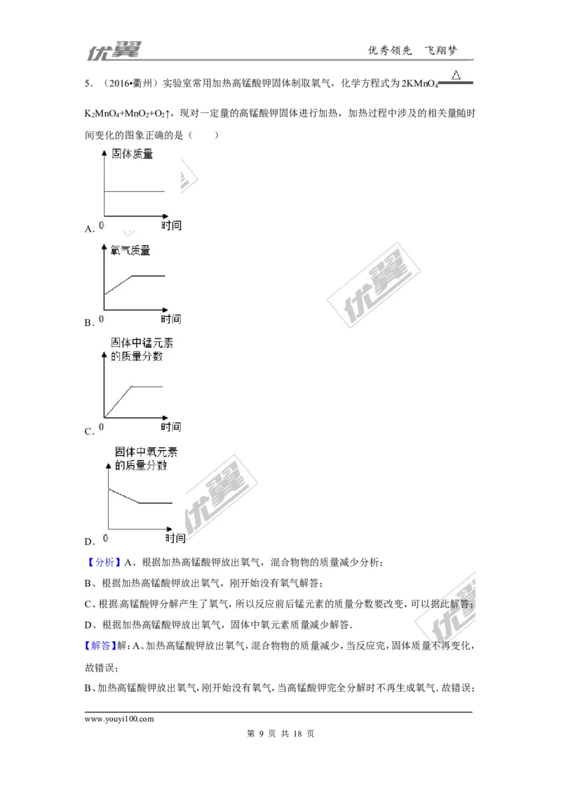 （第一辑）第2单元我们周围的空气_初中化学_01.人教版初中化学_01.初中化学课件PPT--教案--试题_初中化学全套(课件--教案--配套)_18年初中化学9年级上_18秋九化上(RJ)--7.复习资料