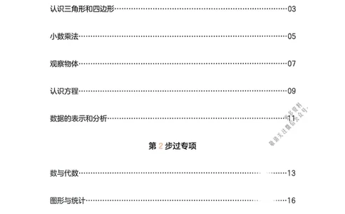 2025版一本4升5预备五年级数学复习巩固册_小学资料合集_2025版小学《一本预习衔接》1-6年级语文数学英语_一本预备五年级语数英25年