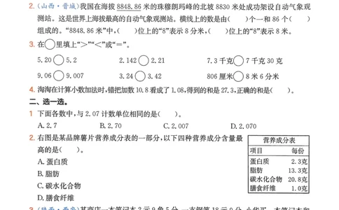 2025版一本4升5预备五年级数学复习巩固册_小学资料合集_2025版小学《一本预习衔接》1-6年级语文数学英语_一本预备五年级语数英25年