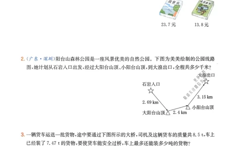 2025版一本4升5预备五年级数学复习巩固册_小学资料合集_2025版小学《一本预习衔接》1-6年级语文数学英语_一本预备五年级语数英25年