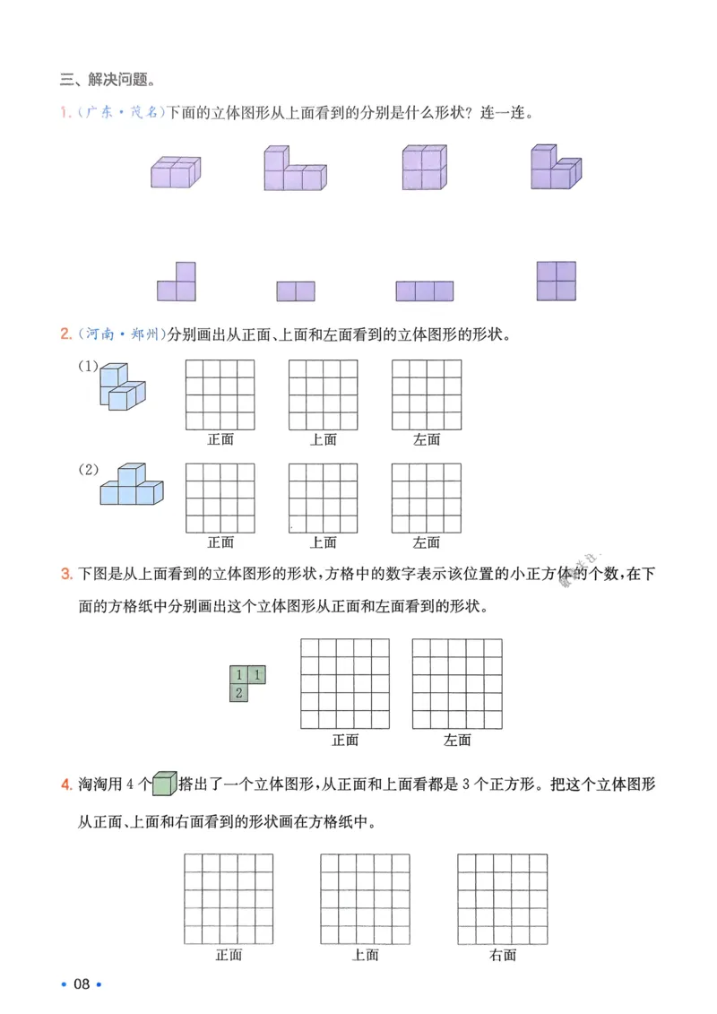 2025版一本4升5预备五年级数学复习巩固册_小学资料合集_2025版小学《一本预习衔接》1-6年级语文数学英语_一本预备五年级语数英25年