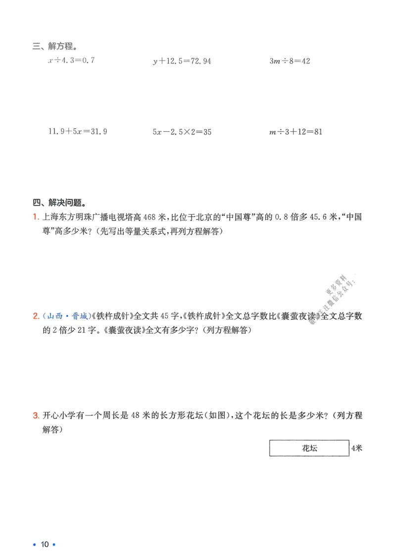 2025版一本4升5预备五年级数学复习巩固册_小学资料合集_2025版小学《一本预习衔接》1-6年级语文数学英语_一本预备五年级语数英25年