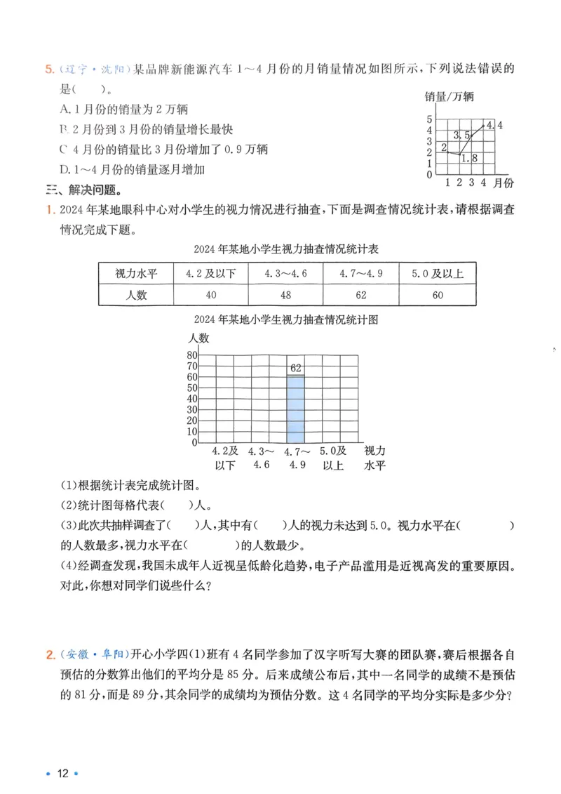 2025版一本4升5预备五年级数学复习巩固册_小学资料合集_2025版小学《一本预习衔接》1-6年级语文数学英语_一本预备五年级语数英25年