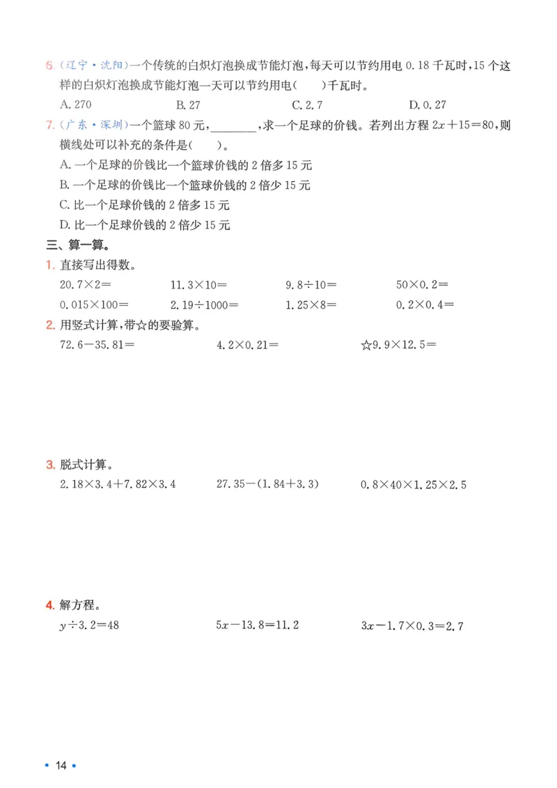 2025版一本4升5预备五年级数学复习巩固册_小学资料合集_2025版小学《一本预习衔接》1-6年级语文数学英语_一本预备五年级语数英25年