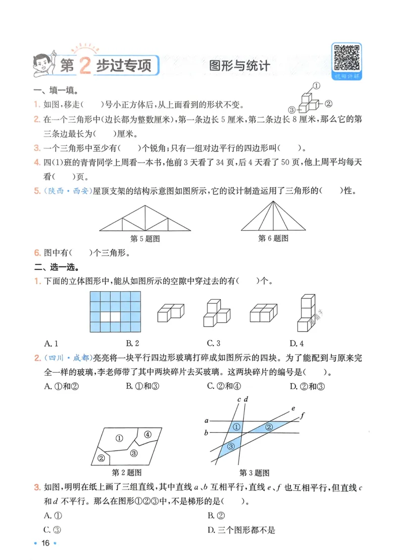 2025版一本4升5预备五年级数学复习巩固册_小学资料合集_2025版小学《一本预习衔接》1-6年级语文数学英语_一本预备五年级语数英25年