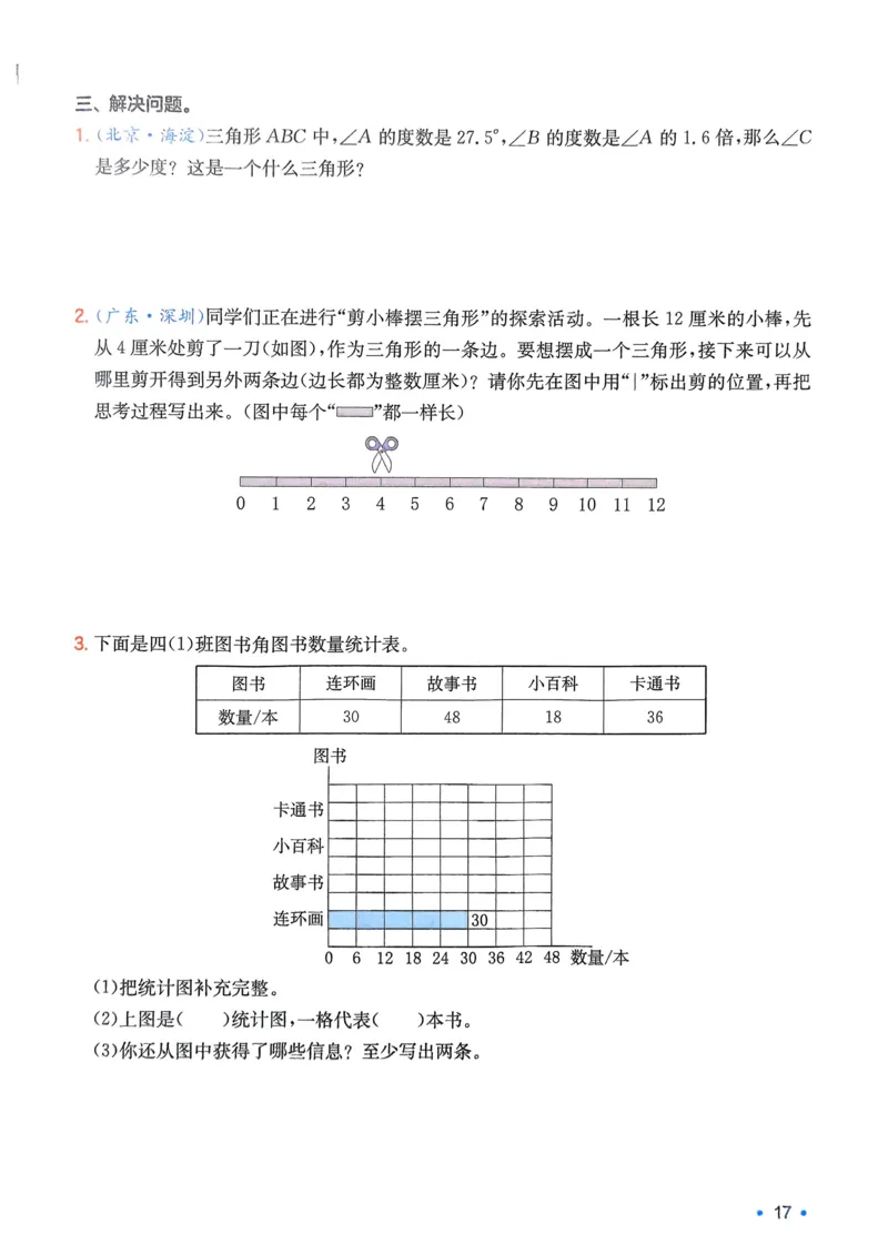 2025版一本4升5预备五年级数学复习巩固册_小学资料合集_2025版小学《一本预习衔接》1-6年级语文数学英语_一本预备五年级语数英25年