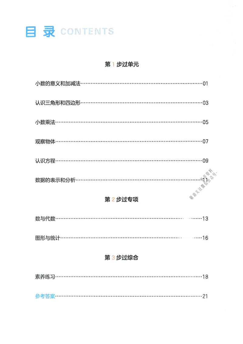 2025版一本4升5预备五年级数学复习巩固册_小学资料合集_2025版小学《一本预习衔接》1-6年级语文数学英语_一本预备五年级语数英25年