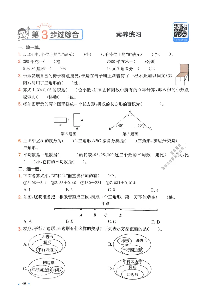 2025版一本4升5预备五年级数学复习巩固册_小学资料合集_2025版小学《一本预习衔接》1-6年级语文数学英语_一本预备五年级语数英25年