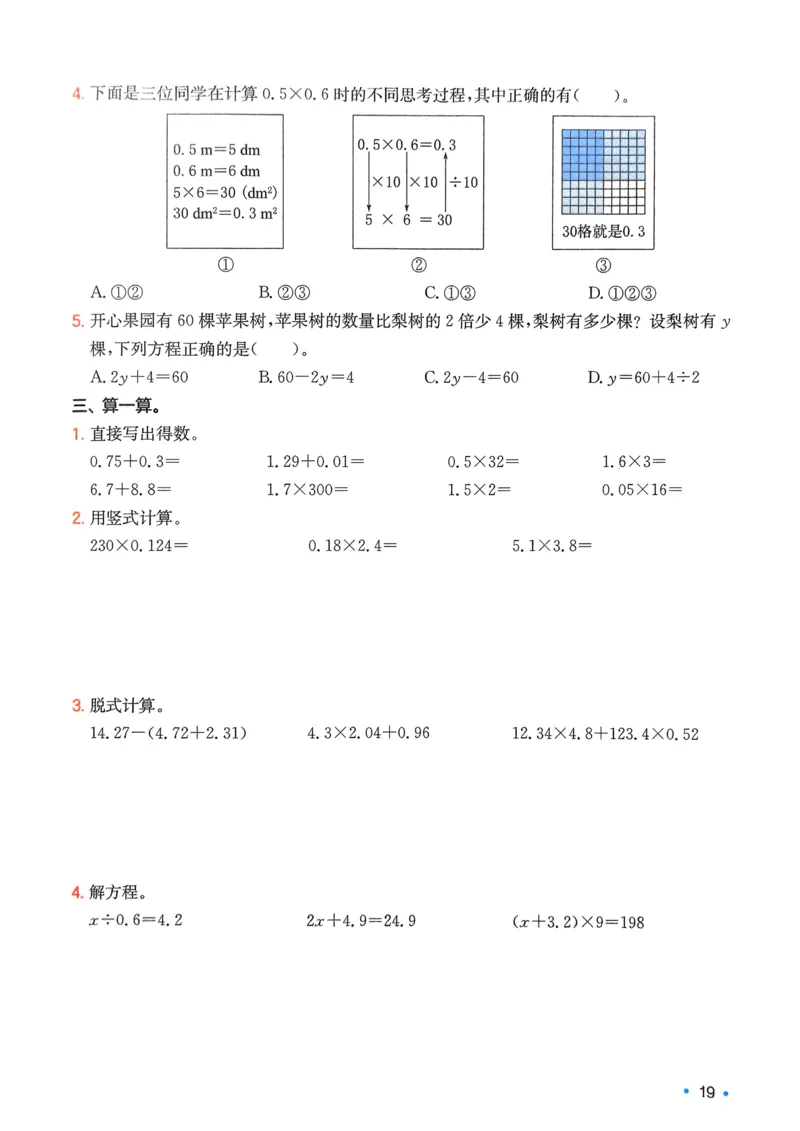 2025版一本4升5预备五年级数学复习巩固册_小学资料合集_2025版小学《一本预习衔接》1-6年级语文数学英语_一本预备五年级语数英25年