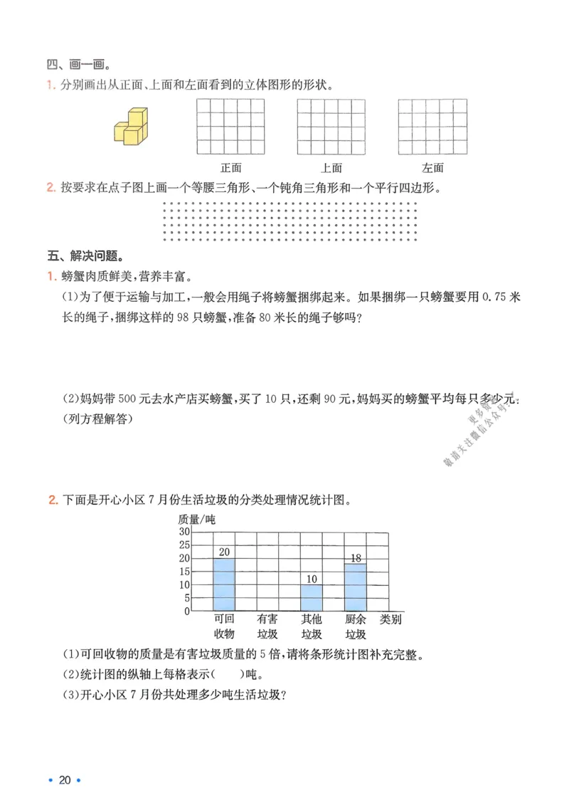 2025版一本4升5预备五年级数学复习巩固册_小学资料合集_2025版小学《一本预习衔接》1-6年级语文数学英语_一本预备五年级语数英25年