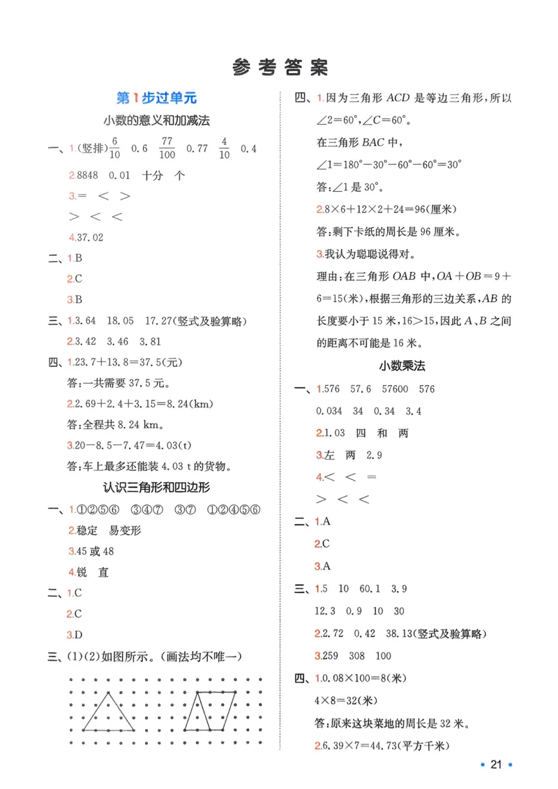 2025版一本4升5预备五年级数学复习巩固册_小学资料合集_2025版小学《一本预习衔接》1-6年级语文数学英语_一本预备五年级语数英25年