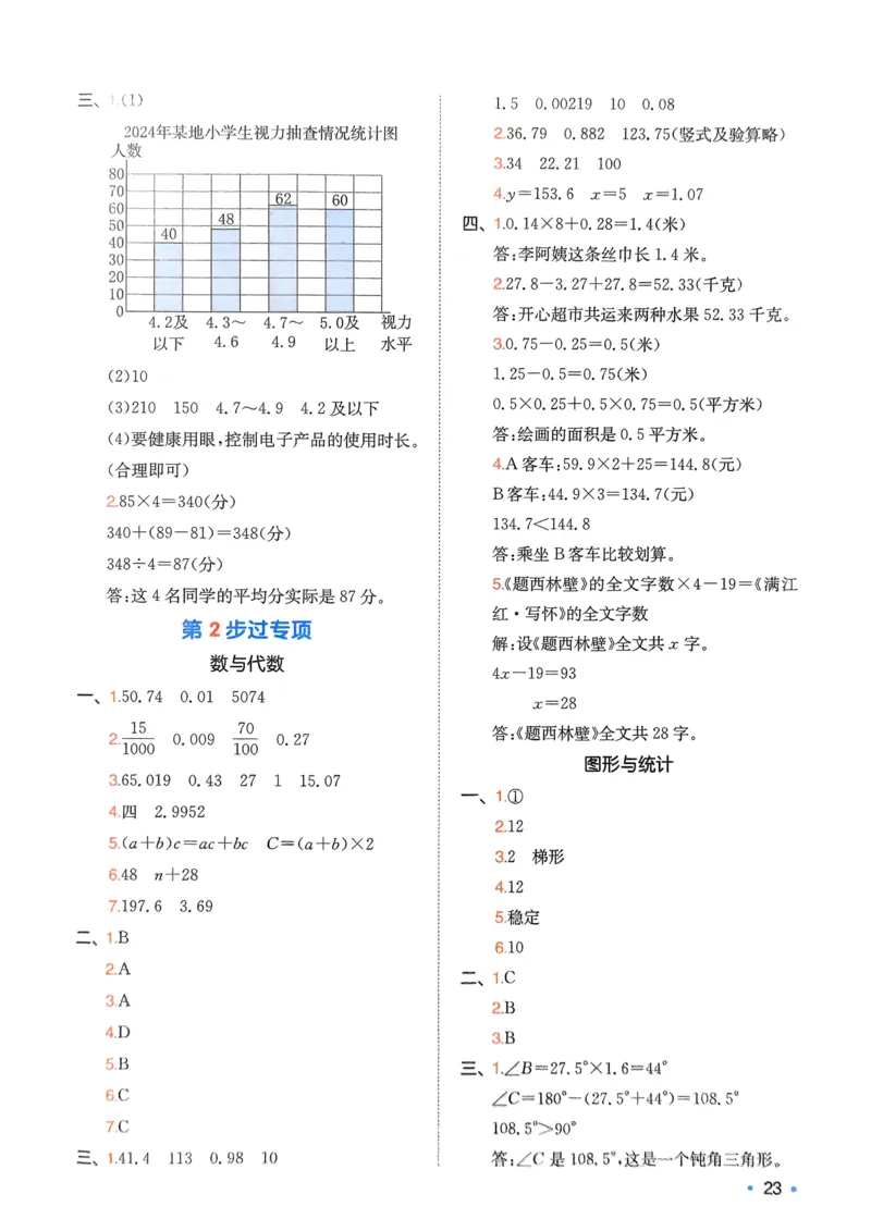 2025版一本4升5预备五年级数学复习巩固册_小学资料合集_2025版小学《一本预习衔接》1-6年级语文数学英语_一本预备五年级语数英25年