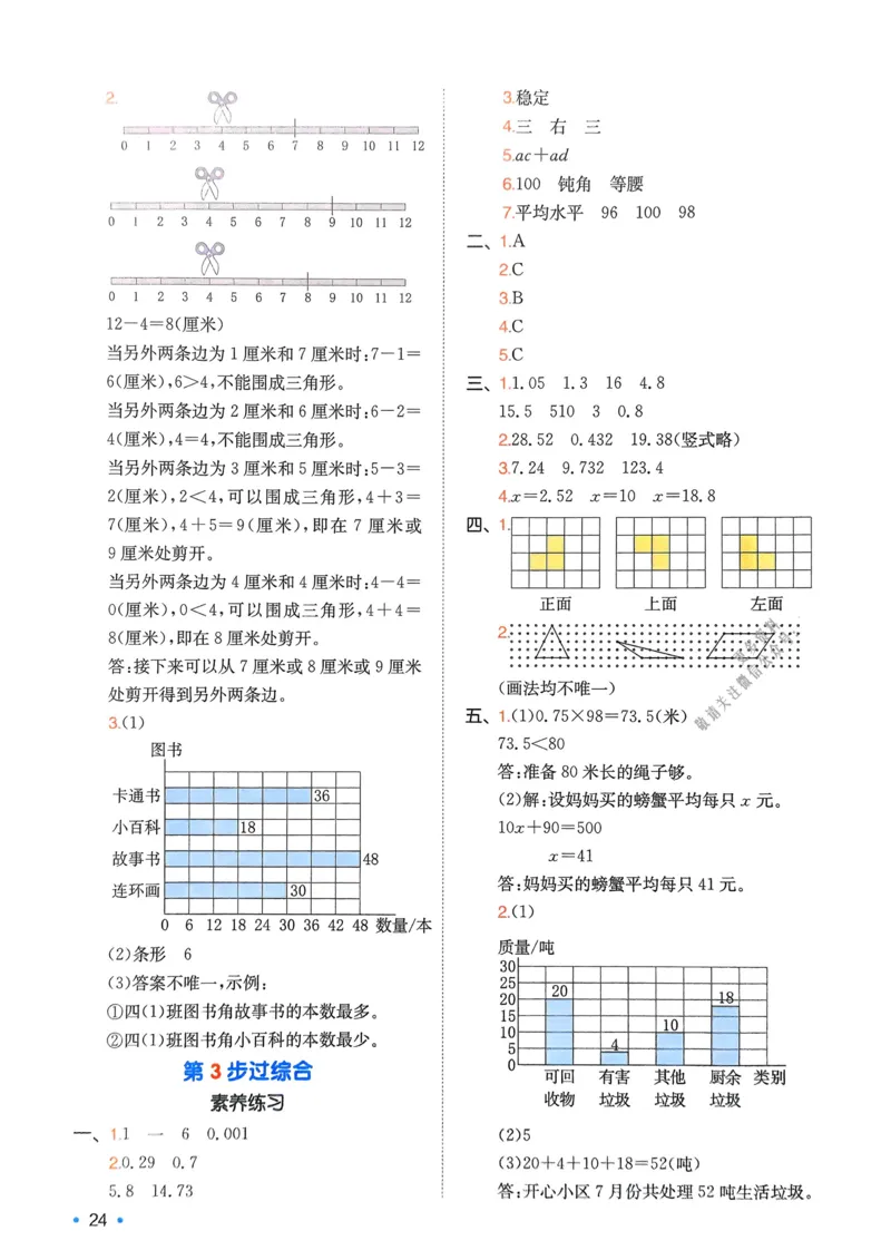 2025版一本4升5预备五年级数学复习巩固册_小学资料合集_2025版小学《一本预习衔接》1-6年级语文数学英语_一本预备五年级语数英25年