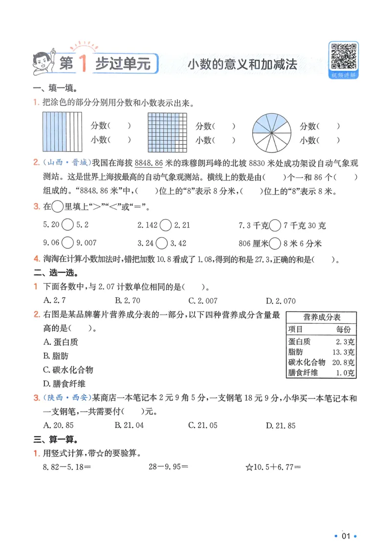 2025版一本4升5预备五年级数学复习巩固册_小学资料合集_2025版小学《一本预习衔接》1-6年级语文数学英语_一本预备五年级语数英25年