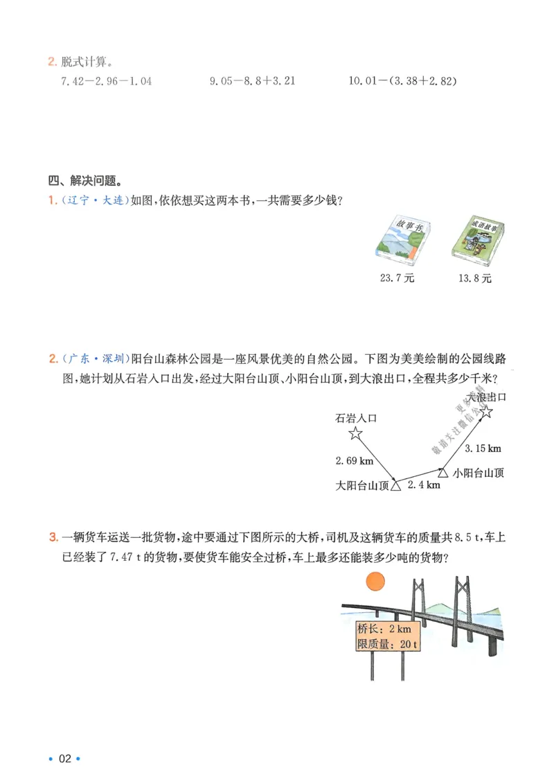 2025版一本4升5预备五年级数学复习巩固册_小学资料合集_2025版小学《一本预习衔接》1-6年级语文数学英语_一本预备五年级语数英25年