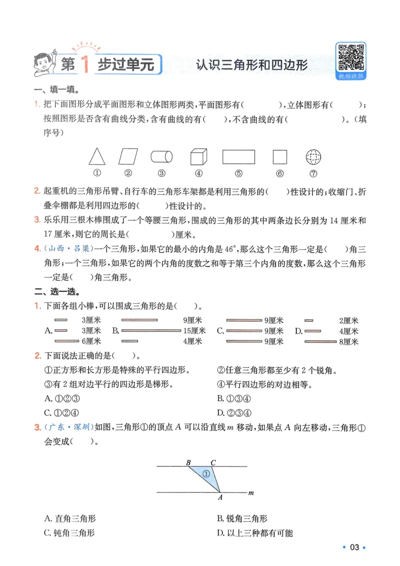 2025版一本4升5预备五年级数学复习巩固册_小学资料合集_2025版小学《一本预习衔接》1-6年级语文数学英语_一本预备五年级语数英25年