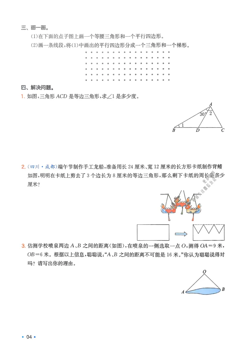 2025版一本4升5预备五年级数学复习巩固册_小学资料合集_2025版小学《一本预习衔接》1-6年级语文数学英语_一本预备五年级语数英25年