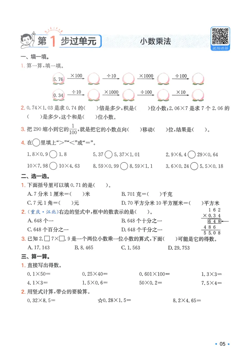 2025版一本4升5预备五年级数学复习巩固册_小学资料合集_2025版小学《一本预习衔接》1-6年级语文数学英语_一本预备五年级语数英25年