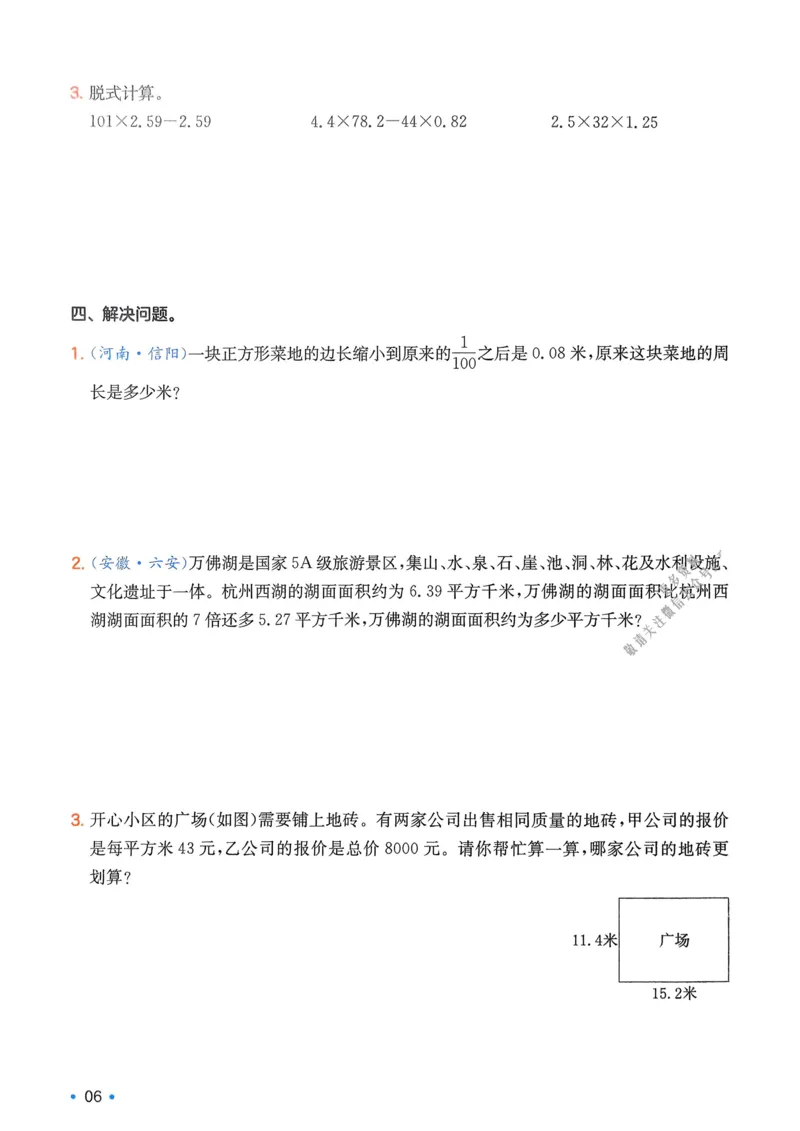 2025版一本4升5预备五年级数学复习巩固册_小学资料合集_2025版小学《一本预习衔接》1-6年级语文数学英语_一本预备五年级语数英25年