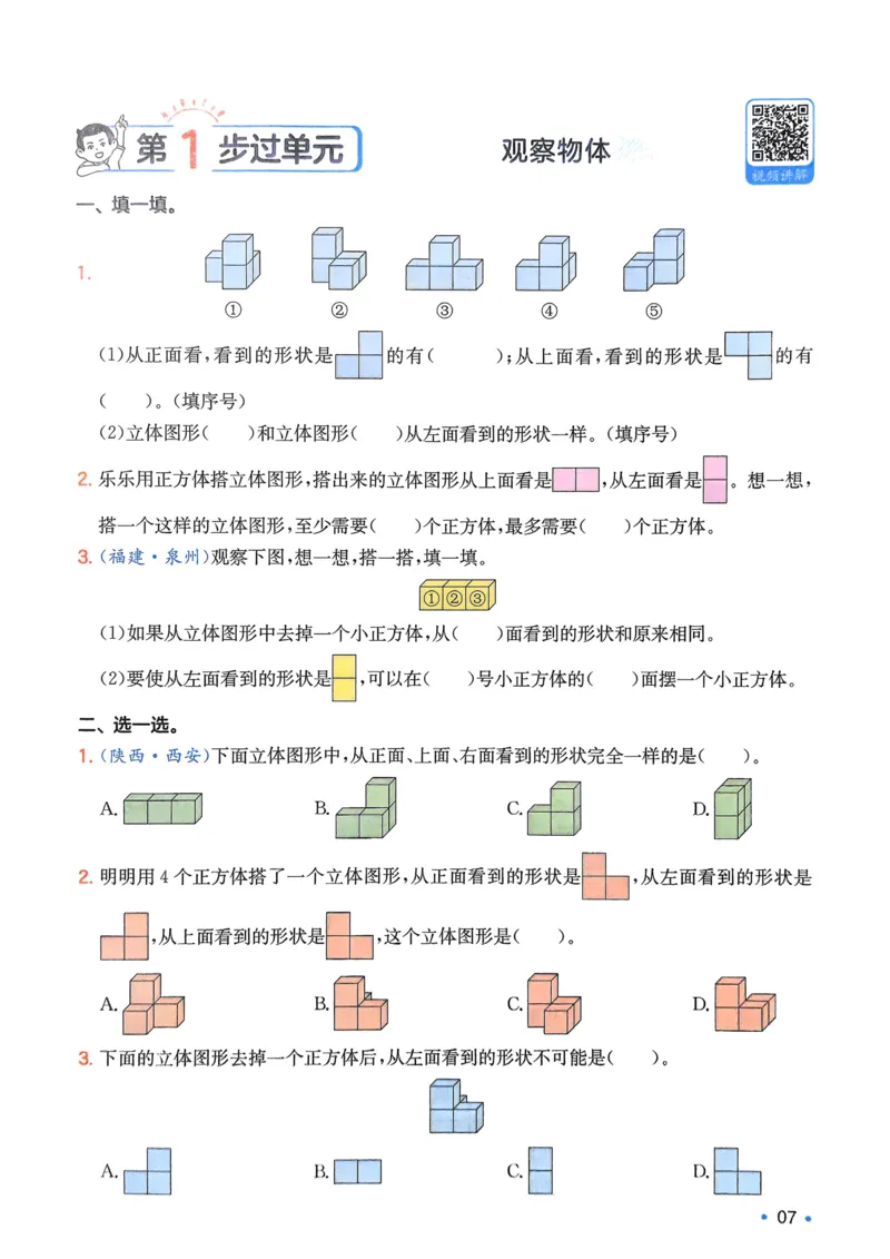 2025版一本4升5预备五年级数学复习巩固册_小学资料合集_2025版小学《一本预习衔接》1-6年级语文数学英语_一本预备五年级语数英25年