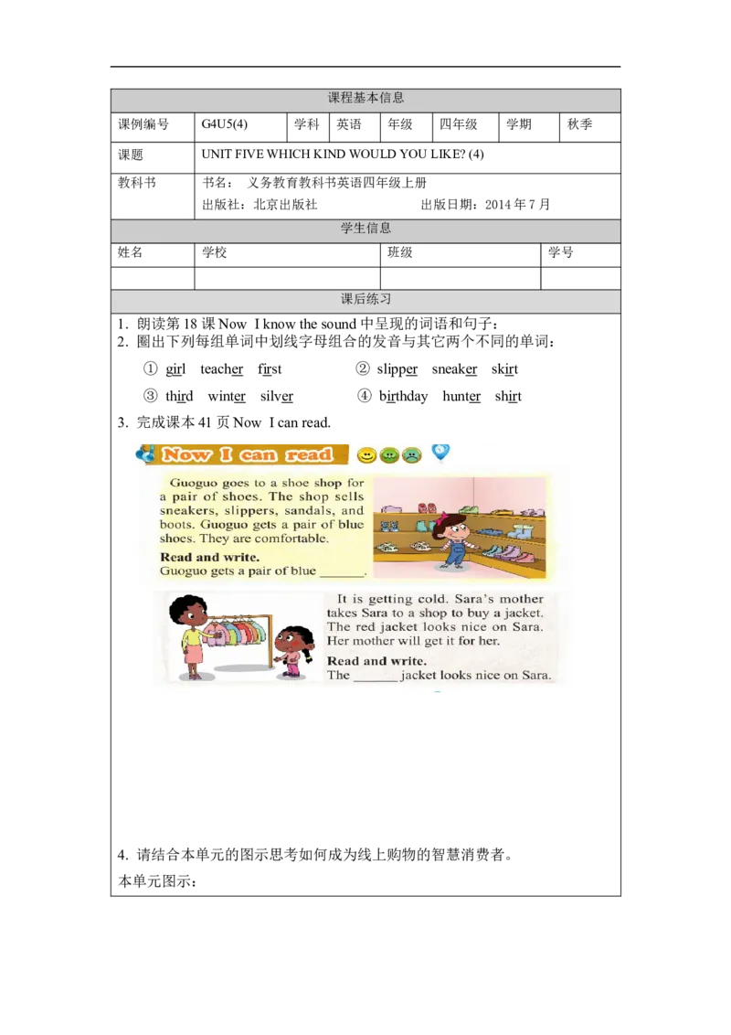 1019四年级英语(北京版)UNIT+FIVE+WHICH+KIND+WOULD+YOU+LIKE？(4)-４课后练习_26春四年级上下册人教版_四上英语合集人教版PEP英语四年级上册新教材（教学视频+课件+动画+音频+练习+教案）