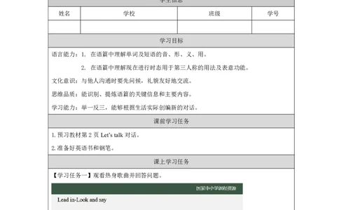 1Lesson1Whatisshedoing？(1)_国家课_学习任务单_26春四年级上下册人教版_四上英语合集人教版PEP英语四年级上册新教材（教学视频+课件+动画+音频+练习+教案）_17练习资料_《小学英语》