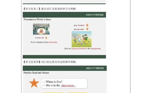 1Lesson1Whatisshedoing？(1)_国家课_学习任务单_26春四年级上下册人教版_四上英语合集人教版PEP英语四年级上册新教材（教学视频+课件+动画+音频+练习+教案）_17练习资料_《小学英语》