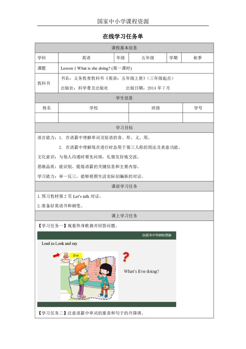 1Lesson1Whatisshedoing？(1)_国家课_学习任务单_26春四年级上下册人教版_四上英语合集人教版PEP英语四年级上册新教材（教学视频+课件+动画+音频+练习+教案）_17练习资料_《小学英语》