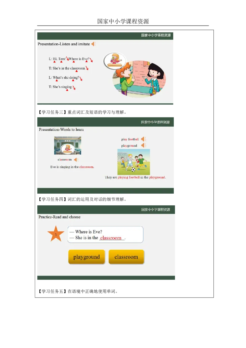 1Lesson1Whatisshedoing？(1)_国家课_学习任务单_26春四年级上下册人教版_四上英语合集人教版PEP英语四年级上册新教材（教学视频+课件+动画+音频+练习+教案）_17练习资料_《小学英语》