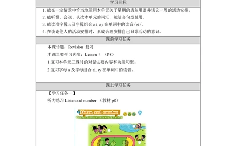 0908二年级英语(北京版)UNIT+ONE+WHAT+DAY+IS+TODAY(3)-3学习任务单_26春四年级上下册人教版_四上英语合集人教版PEP英语四年级上册新教材（教学视频+课件+动画+音频+练习+教案）_2年级上册