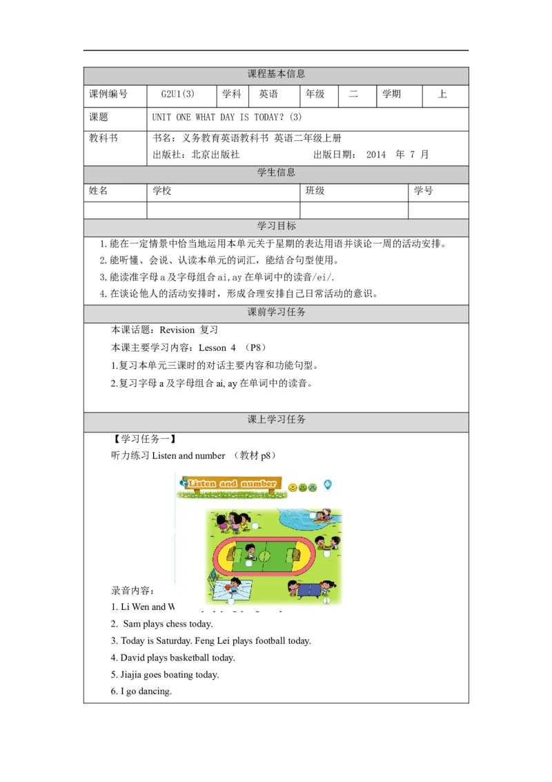 0908二年级英语(北京版)UNIT+ONE+WHAT+DAY+IS+TODAY(3)-3学习任务单_26春四年级上下册人教版_四上英语合集人教版PEP英语四年级上册新教材（教学视频+课件+动画+音频+练习+教案）_2年级上册