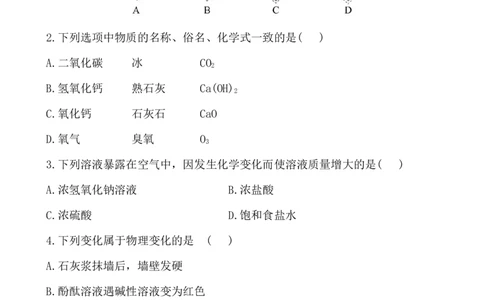 新人教版初中化学课后达标训练10.1.2常见的碱（人教版九年级下）_初中化学_01.人教版初中化学_01.初中化学课件PPT--教案--试题_初中化学全套_化学试题