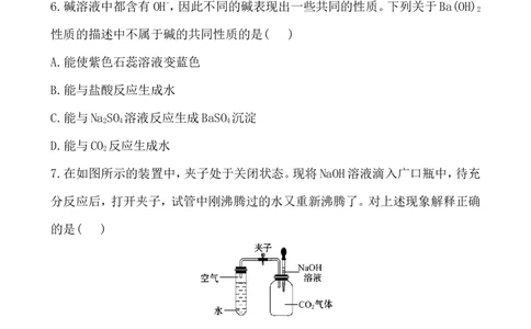 新人教版初中化学课后达标训练10.1.2常见的碱（人教版九年级下）_初中化学_01.人教版初中化学_01.初中化学课件PPT--教案--试题_初中化学全套_化学试题