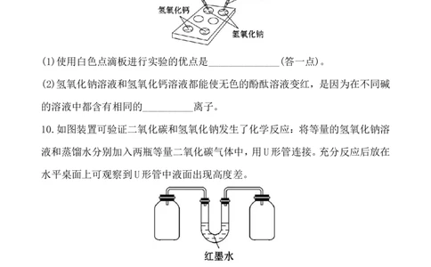 新人教版初中化学课后达标训练10.1.2常见的碱（人教版九年级下）_初中化学_01.人教版初中化学_01.初中化学课件PPT--教案--试题_初中化学全套_化学试题
