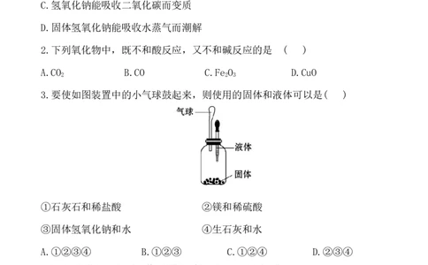 新人教版初中化学课后达标训练10.1.2常见的碱（人教版九年级下）_初中化学_01.人教版初中化学_01.初中化学课件PPT--教案--试题_初中化学全套_化学试题