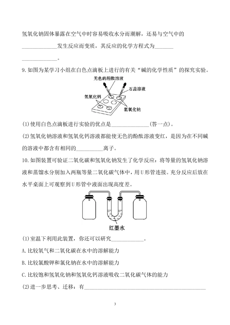 新人教版初中化学课后达标训练10.1.2常见的碱（人教版九年级下）_初中化学_01.人教版初中化学_01.初中化学课件PPT--教案--试题_初中化学全套_化学试题