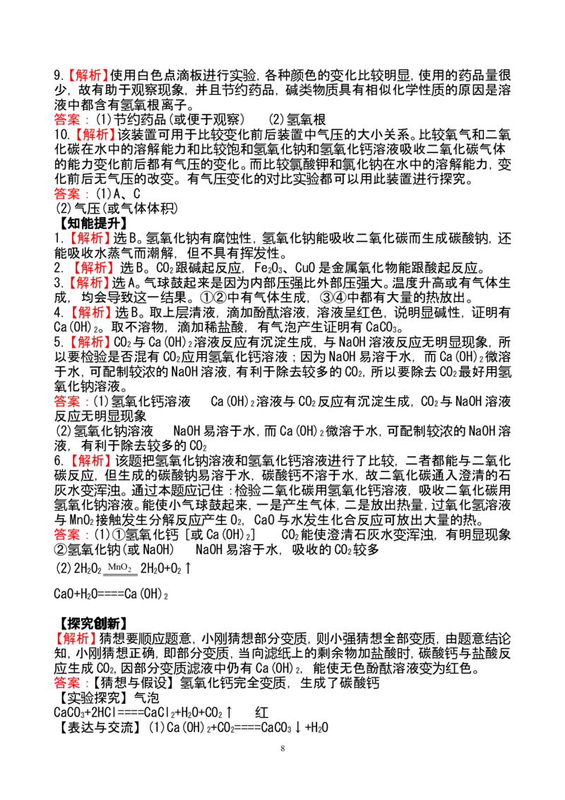 新人教版初中化学课后达标训练10.1.2常见的碱（人教版九年级下）_初中化学_01.人教版初中化学_01.初中化学课件PPT--教案--试题_初中化学全套_化学试题