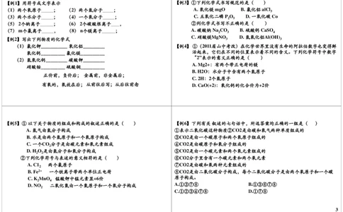 物质构成的奥秘-常见化学符号的规范性应用重难点_初中化学_01.人教版初中化学_02.初中化学教学视频_2.初中化学--教学视频--带讲义_新初三化学年卡菁英班（全国人教版）