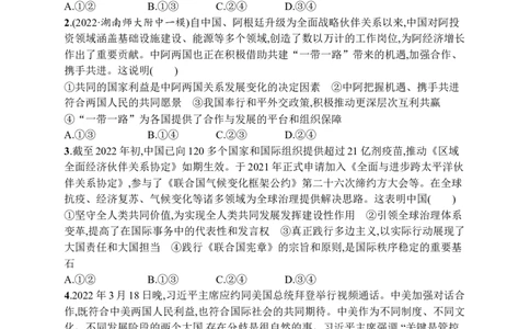2023届高考二轮总复习试题专题十一世界多极化与经济全球化（含解析）_8.2025政治总复习_2023年新高考资料_二轮复习_2023届新高考二轮专题总复习政治试题（含解析）