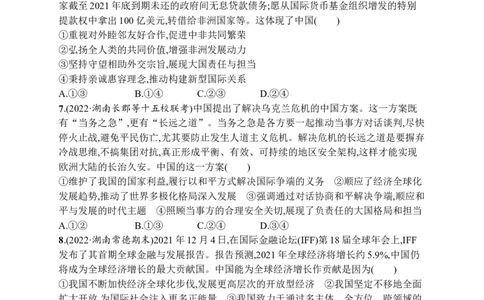2023届高考二轮总复习试题专题十一世界多极化与经济全球化（含解析）_8.2025政治总复习_2023年新高考资料_二轮复习_2023届新高考二轮专题总复习政治试题（含解析）